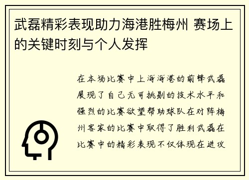 武磊精彩表现助力海港胜梅州 赛场上的关键时刻与个人发挥