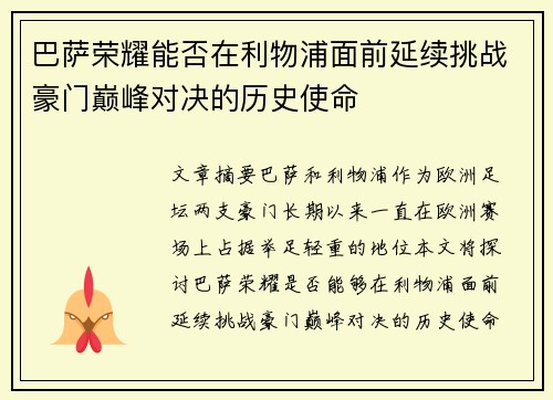 巴萨荣耀能否在利物浦面前延续挑战豪门巅峰对决的历史使命